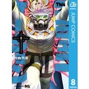 Thisコミュニケーション 8（集英社） [電子書籍]