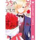 うちの弟どもがすみません 8（集英社） [電子書籍]