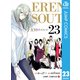 左ききのエレン 23（集英社） [電子書籍]