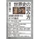 世界史の読み方（言視舎） [電子書籍]