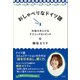 おしゃべりなドイツ語（左右社） [電子書籍]