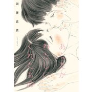 あなたがわたしにくれたもの（KADOKAWA） [電子書籍]