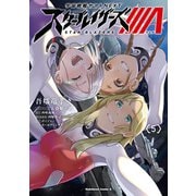 宇宙戦艦ヤマトNEXT スターブレイザーズΛ （5）（KADOKAWA） [電子書籍]