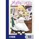 メスガキのいる喫茶店【分冊版】 10（KADOKAWA） [電子書籍]