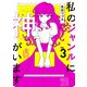 私のジャンルに「神」がいます3（KADOKAWA） [電子書籍]