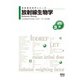 放射線技術学シリーズ  放射線生物学 （改訂3版）（オーム社） [電子書籍]