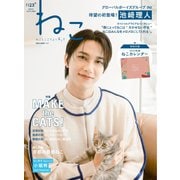 ねこ ＃123（ネコ・パブリッシング） [電子書籍]