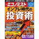 週刊エコノミスト 2022年11/15号（毎日新聞出版） [電子書籍]