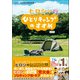 ヒロシのひとりキャンプのすすめ 公式本（学研） [電子書籍]