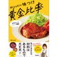 Mizukiの味つけ黄金比率（学研） [電子書籍]