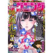 イブニング 2022年23号 （2022年11月8日発売）（講談社） [電子書籍]