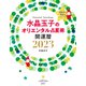 水晶玉子のオリエンタル占星術 幸運を呼ぶ365日メッセージつき 開運暦2023（集英社） [電子書籍]
