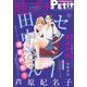 姉プチデジタル 2022年12月号（2022年11月8日発売）【電子版特典付き】（小学館） [電子書籍]