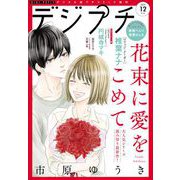デジプチ 2022年12月号（2022年11月8日発売）（小学館） [電子書籍]