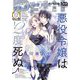プチコミック【デジタル限定 コミックス試し読み特典付き】 2022年12月号（2022年11月8日）（小学館） [電子書籍]