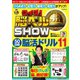 クイズ！ 脳ベルSHOW 50日間脳活ドリル11（扶桑社） [電子書籍]