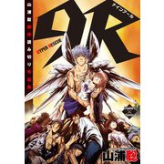 9R ―HYPER RESCUE―（大洋図書） [電子書籍]