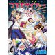 コスモサイファー（大洋図書） [電子書籍]
