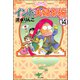 インド夫婦茶碗（分冊版） 【第14話】（ぶんか社） [電子書籍]