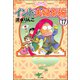 インド夫婦茶碗（分冊版） 【第17話】（ぶんか社） [電子書籍]