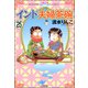 インド夫婦茶碗（分冊版） 【第25話】（ぶんか社） [電子書籍]