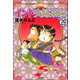 インド夫婦茶碗（分冊版） 【第29話】（ぶんか社） [電子書籍]
