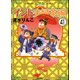 インド夫婦茶碗（分冊版） 【第41話】（ぶんか社） [電子書籍]