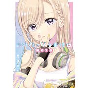 お姉様のVな事情（芳文社） [電子書籍]