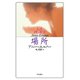 場所（早川書房） [電子書籍]