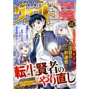 comicグラスト 36号（スターツ出版） [電子書籍]