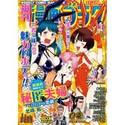 漫画ゴラク 2022年 11/18号（日本文芸社） [電子書籍]