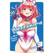 プリティマイティドール3（ブシロードワークス） [電子書籍]