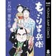 もっこり半兵衛 8（集英社） [電子書籍]