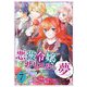 悪役令嬢サリエルの夢 7（ソルマーレ編集部） [電子書籍]