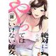 絶対にやってはいけない彼女 8（ソルマーレ編集部） [電子書籍]
