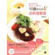はじめてでもおいしい！ 楽しい！ 10歳からのお料理教室（日東書院） [電子書籍]