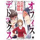 オフィスデトックス～あなたの会社をお掃除いたします～（6）（DPNブックス） [電子書籍]
