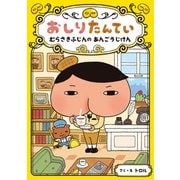 おしりたんてい むらさきふじんの あんごうじけん（ポプラ社） [電子書籍]