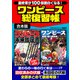 最終章が100倍面白くなる！ ワンピース総復習帳（スタジオ・グリーン） [電子書籍]