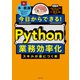 今日からできる！ Python業務効率化スキルが身につく本（KADOKAWA） [電子書籍]
