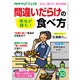 PHPからだスマイル2022年10月号 寿命が縮む！間違いだらけの食べ方（PHP研究所） [電子書籍]