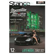 スタンスマガジン 2022年12月号♯54（芸文社） [電子書籍]