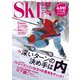 スキーグラフィック 520（芸文社） [電子書籍]
