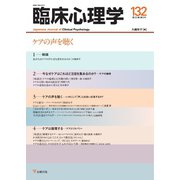 臨床心理学 Vol.22 No.6（金剛出版） [電子書籍]