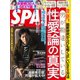 SPA！（スパ） 2022年11/15号（扶桑社） [電子書籍]