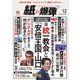 紙の爆弾 2022年12月号（鹿砦社デジタル） [電子書籍]