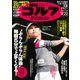 週刊ゴルフダイジェスト 2022/11/22号（ゴルフダイジェスト社） [電子書籍]
