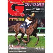 週刊Gallop（ギャロップ） 2022年11月13日号（サンケイスポーツ） [電子書籍]