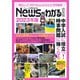 毎日ムック Newsがわかる総集編2023年版（毎日新聞出版） [電子書籍]