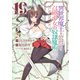 異世界魔王と召喚少女の奴隷魔術（19）（講談社） [電子書籍]